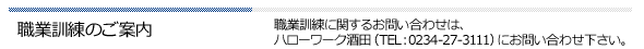 職業訓練のご案内